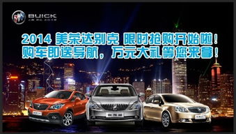 美榮達(dá)別克季末促銷，購(gòu)車即享萬(wàn)元大禮包！